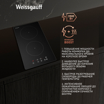 Превью картинка Индукционная варочная панель домино Weissgauff HI 32 BA #3