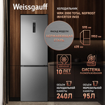 Превью картинка Холодильник с нижней морозилкой Weissgauff WRK 2000 Total NoFrost Inverter Inox #1