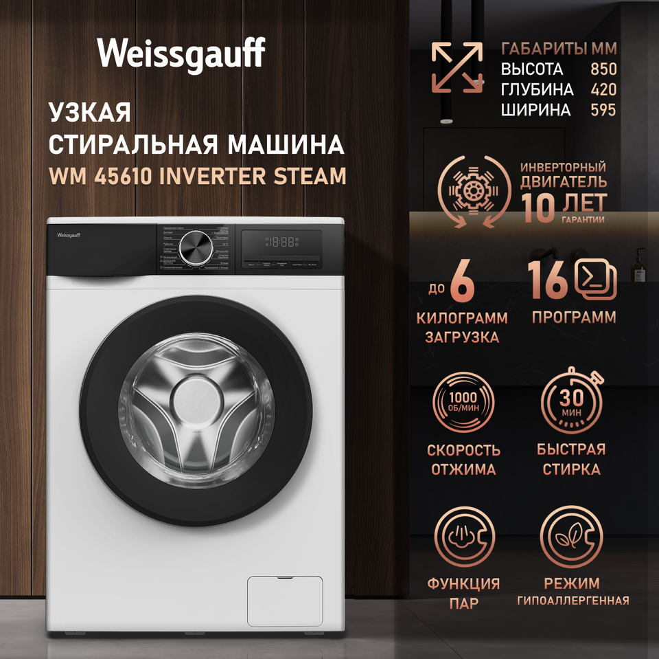 Фото Стиральная машина с фронтальной загрузкой Weissgauff WM 45610 Inverter Steam