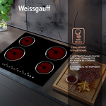 Превью картинка Электрическая варочная панель Weissgauff HV 640 B #3