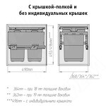 Превью картинка Vibo GLOBE 2.0 M40W Система сортировки и хранения, 2 емкости (20л+20л), креп. фасада, полн.выдв., плавн.закр., направл. Nova Pro, крышка-полка (PG2GME402SCGMRF) #9