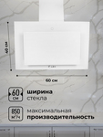Превью картинка Наклонная вытяжка Lex MIKA GS 600 WHITE воздухоочиститель #2