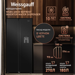 Превью картинка  Холодильник side by side Weissgauff WSBS 600 B NoFrost Inverter Water Dispenser #1