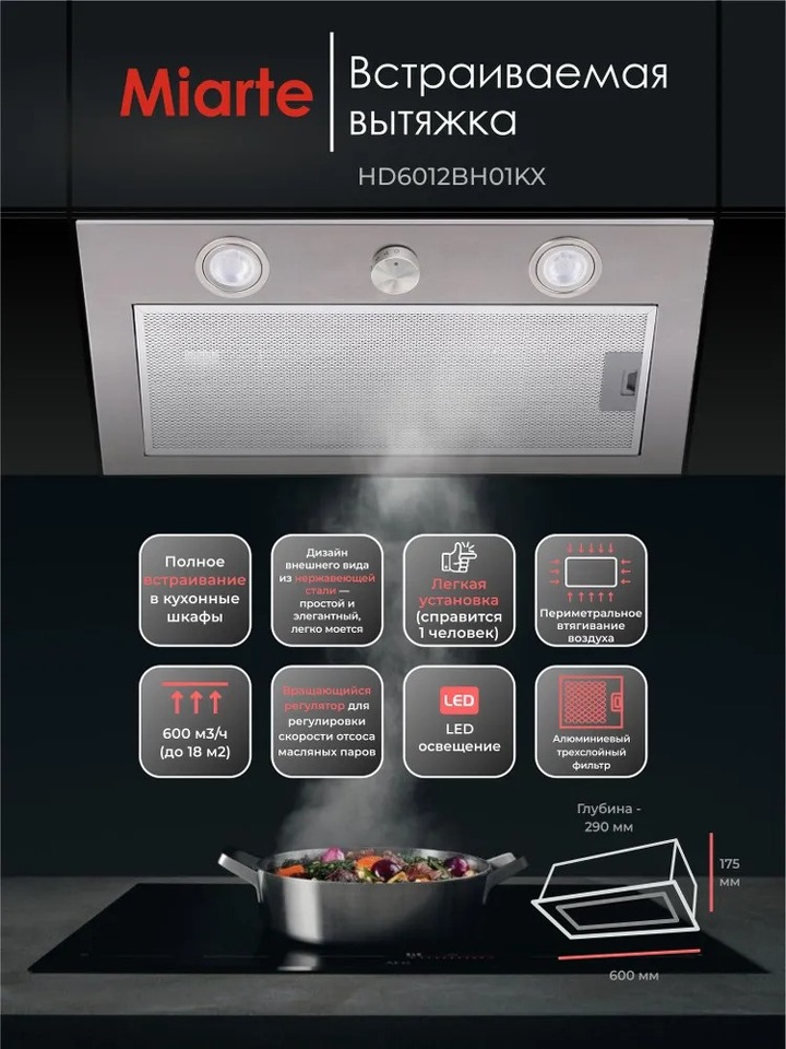 Фото Полновстраиваемая вытяжка Miarte BI Hood White 60cm Mechanical control