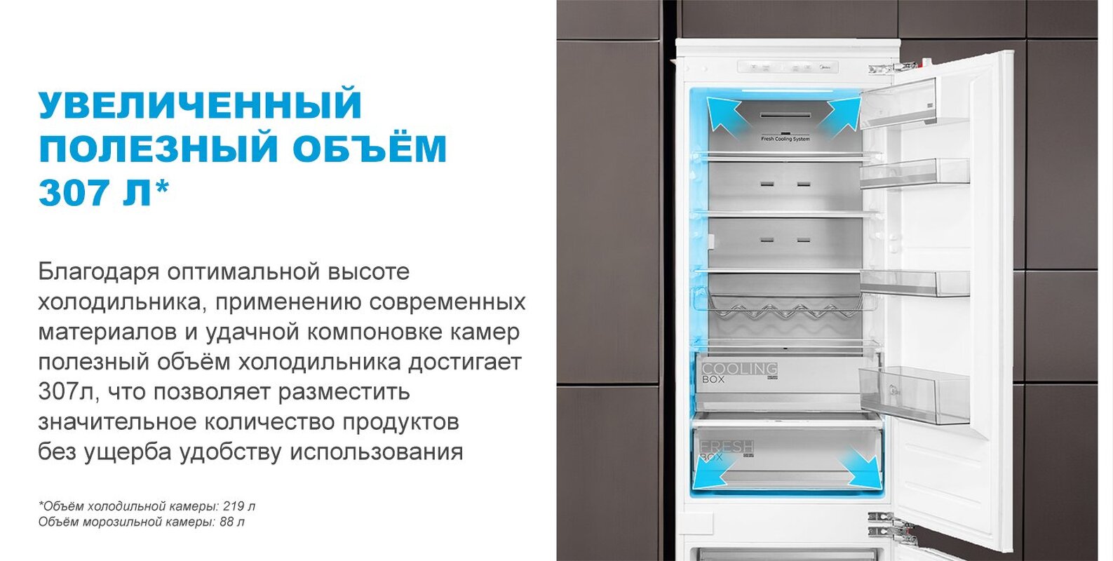 Преимущества Встраиваемый холодильник с морозильной камерой Midea MDRE416FGE01M