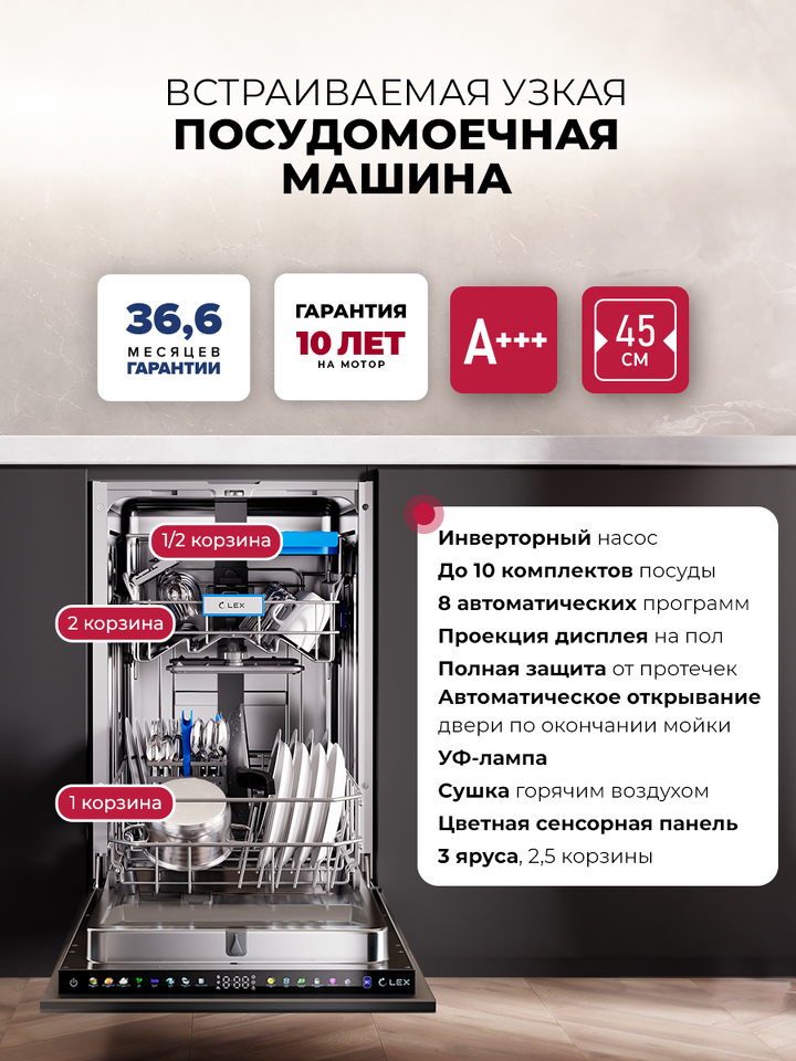 Фото Посудомоечная машина 45см встраиваемая Lex PM 4583В color Lux посудомоечная машина