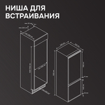 Превью картинка Встраиваемый холодильник с морозильной камерой Zigmund & Shtain BR 25 X #14