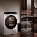 Превью картинка Машина сушильная Weissgauff WD 999 Heat Pump Full Touch #3