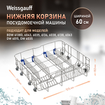 Превью картинка Weissgauff Нижняя корзина 12976000001347 #1
