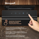Превью картинка Полновстраиваемая вытяжка Weissgauff Aura 456 Touch Black Glass #3