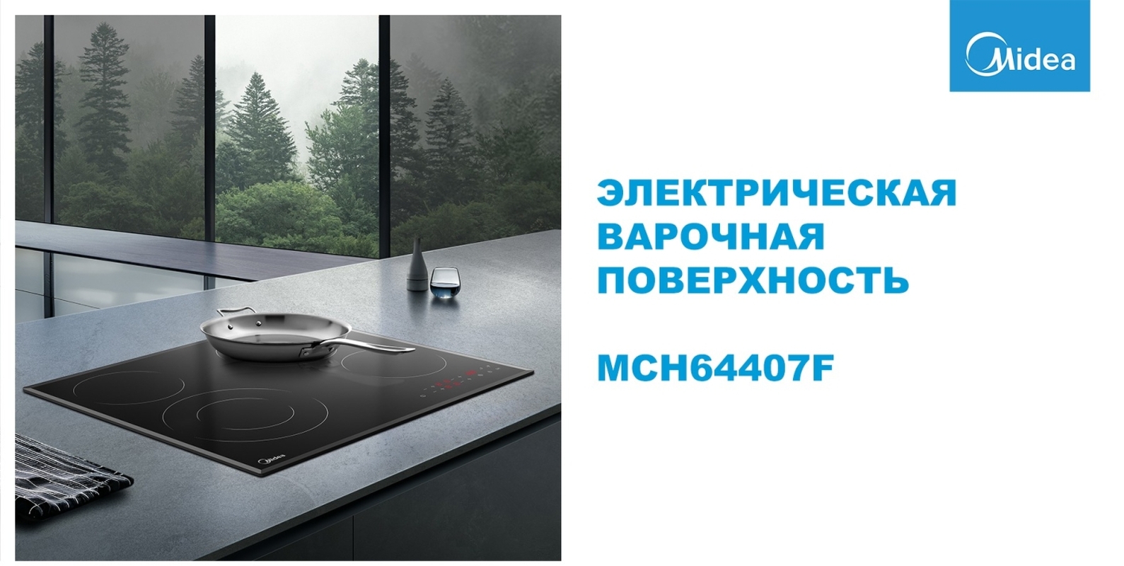 Преимущества Электрическая варочная панель Midea MCH64407F