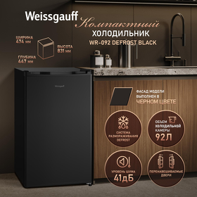Картинка Weissgauff WR-092 Defrost Black