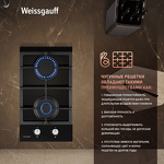 Превью картинка Газовая варочная панель домино Weissgauff HGG 320 BGL #6