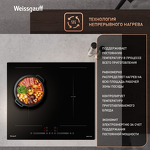 Превью картинка Индукционная варочная панель Weissgauff HI 642 BSCM #7