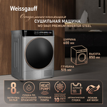 Превью картинка Машина сушильная Weissgauff WD 58411 Premium Inverter Steel #1