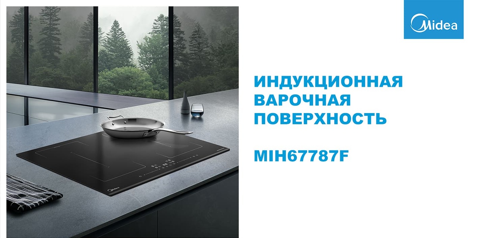 Преимущества Индукционная варочная панель Midea MIH67787F