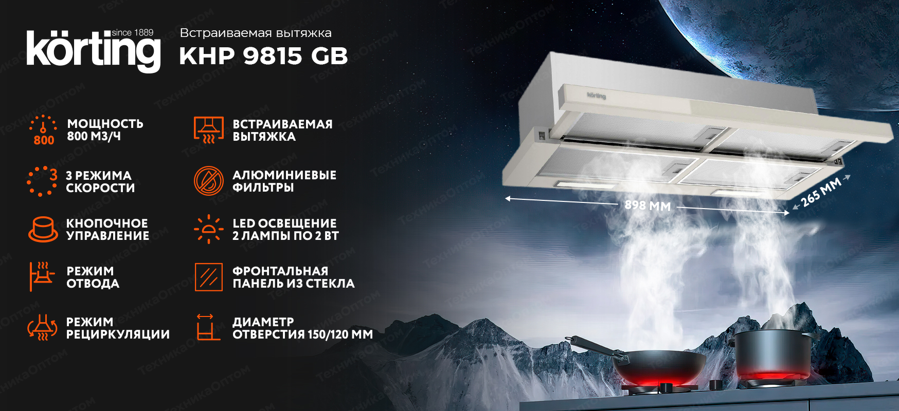 Преимущества Встраиваемая вытяжка Körting KHP 9815 GB