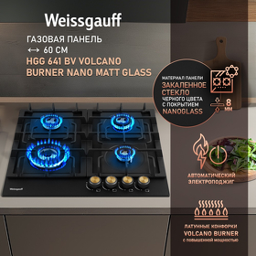 Картинка Weissgauff HGG 641 BV Volcano Burner Nano Matt Glass