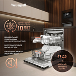 Превью картинка Посудомоечная машина 60см встраиваемая Weissgauff BDW 6038 D Inverter Autoopen #6