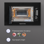 Превью картинка Печь микроволновая встраиваемая Zigmund & Shtain BMO 21 B #5