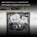 Превью картинка Посудомоечная машина 60см встраиваемая Hyundai HBD 642 #20