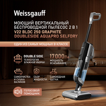Превью картинка Пылесос Weissgauff V22 BLDC 250 Graphite DoubleSide AquaPro SelfDry #11