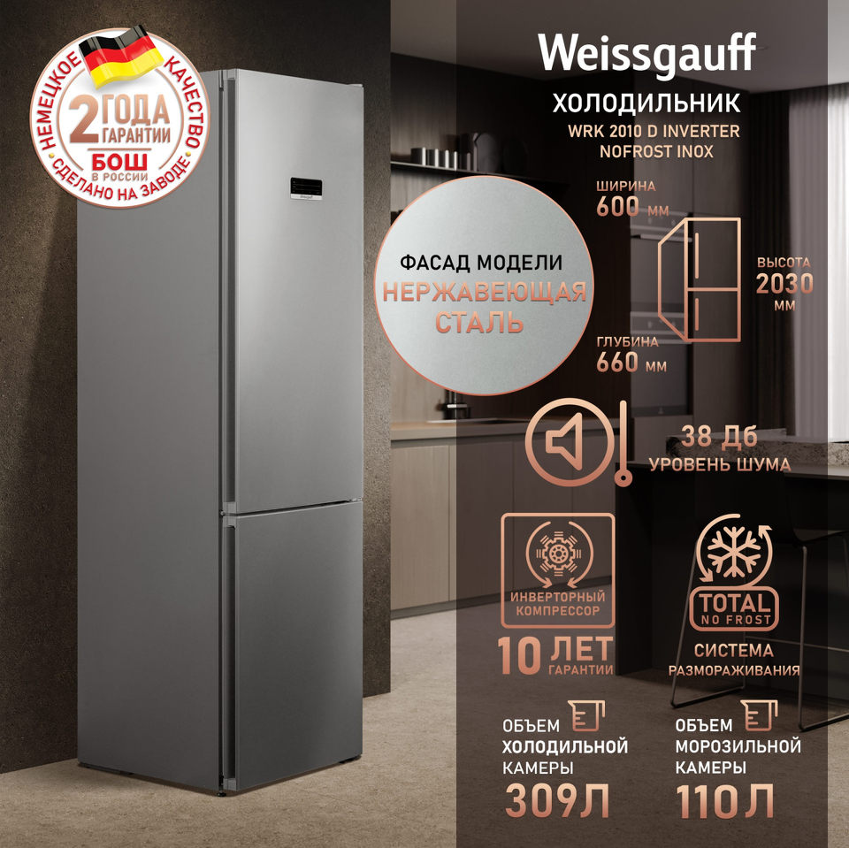 Фото Холодильник с нижней морозилкой Weissgauff WRK 2010 D Inverter NoFrost Inox