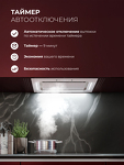 Превью картинка Полновстраиваемая вытяжка Lex Aura 600 Inverter WH воздухоочиститель с инвертором #9