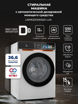 Превью картинка Стиральная машина с фронтальной загрузкой Lex LWM12012WIDD Lux Стиральная машина #1