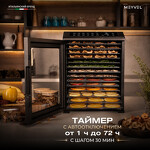 Превью картинка Сушилка для овощей и фруктов Дегидратор Meyvel MDH14-1P (Black) #20