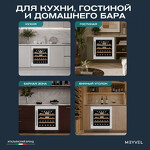 Превью картинка Шкаф винный встраиваемый Meyvel Винный холодильник (шкаф) компрессорный MEYVEL MV31PRO-KWB1 #18