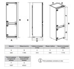 Превью картинка Встраиваемый холодильник с морозильной камерой Weissgauff WRKI 178 LowFrost #1