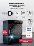 Превью картинка Стиральная машина с фронтальной загрузкой Lex LWM07012BLIDD drive Стиральная машина #1