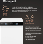 Превью картинка Посудомоечная машина 45см Weissgauff DW 4539 Inverter Touch AutoOpen White #7