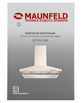 Превью картинка Купольная вытяжка Maunfeld RETRO 60A Beige #14