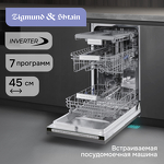 Превью картинка Посудомоечная машина 45см встраиваемая Zigmund & Shtain DW 312.4 #2