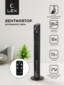 Картинка Lex LXFC 8369, 46" вентилятор-колонна, ПДУ, черный