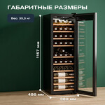 Превью картинка Шкаф винный  Meyvel Винный холодильник (шкаф) компрессорный MEYVEL MV38-CBF1-Next #14