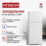 Превью картинка Холодильник с верхней морозилкой Hitachi R-VG660PUC7-1 GPW #3