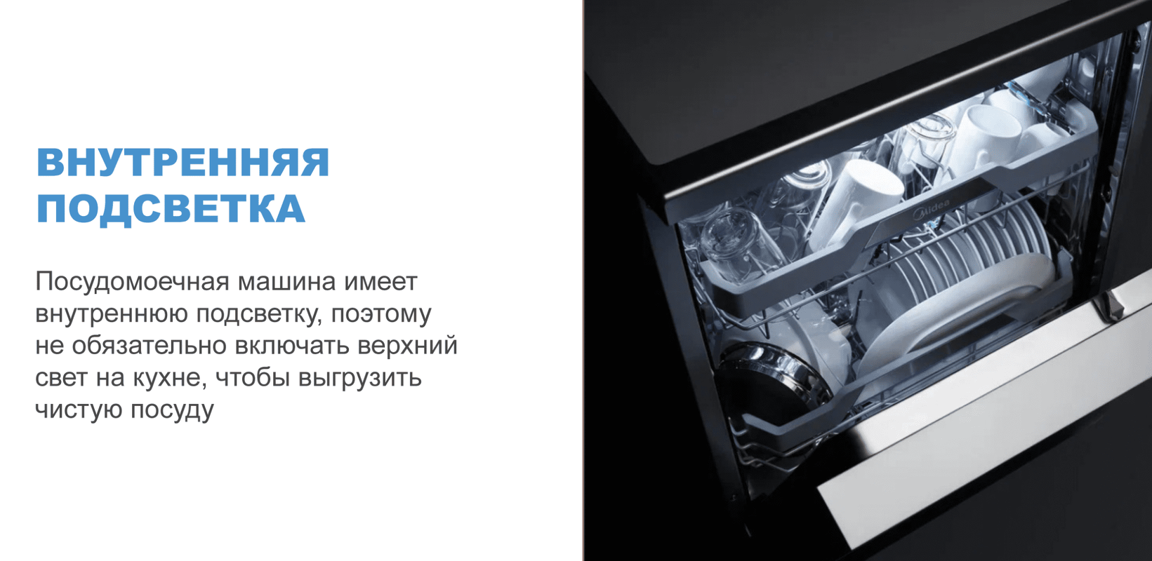 Преимущества Посудомоечная машина 45см встраиваемая Midea MID45S340i