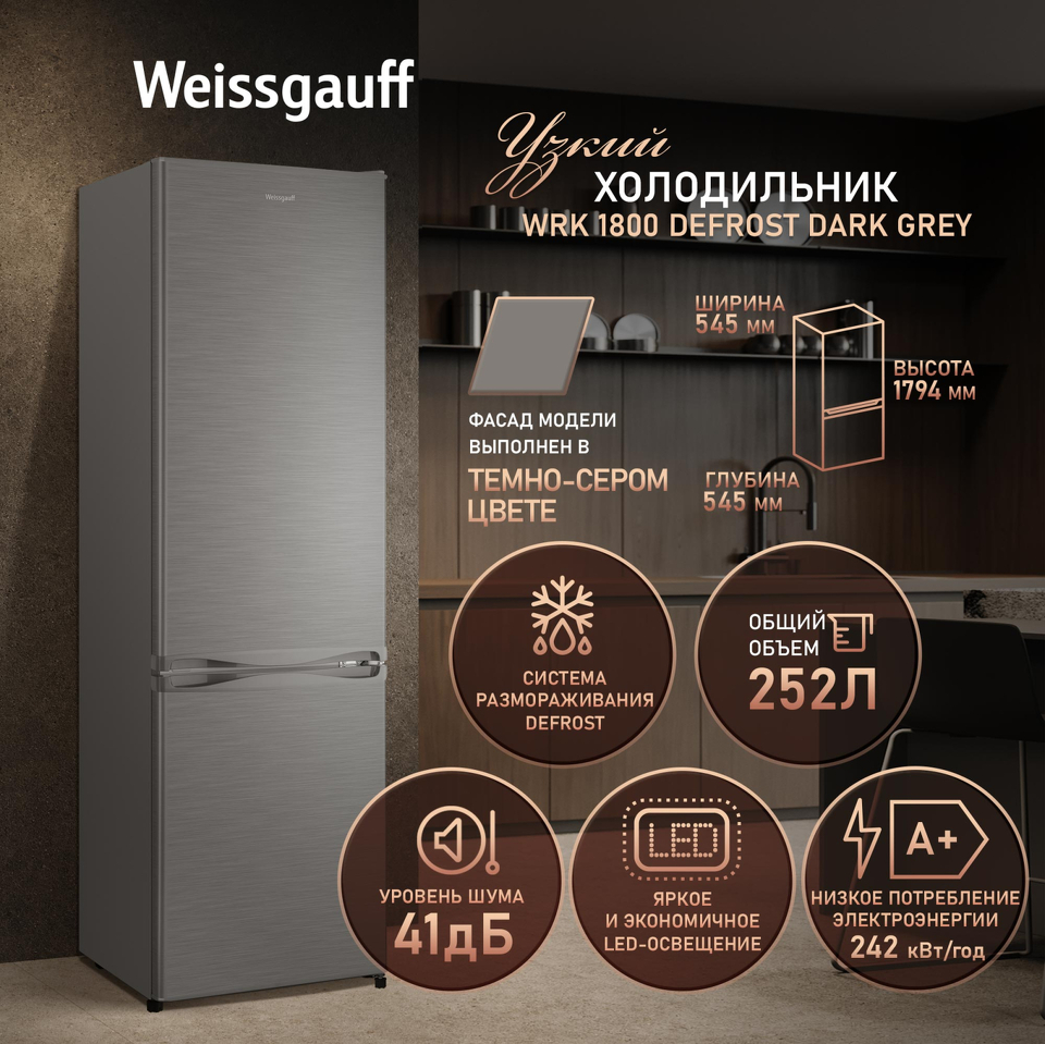 Фото Холодильник с нижней морозилкой Weissgauff WRK 1800 Defrost Dark Grey