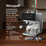 Превью картинка Кофеварка Weissgauff WCM-355 DBx Automatic Cappuccino ColorTouch #9