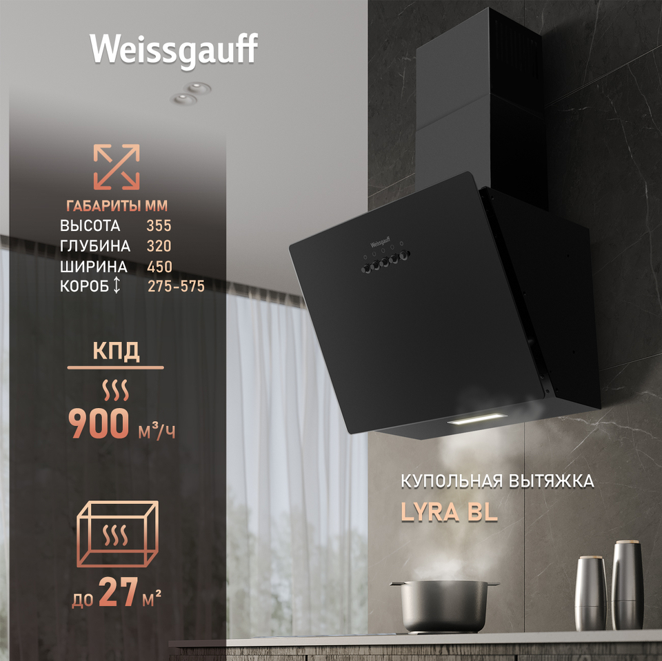 Фото Наклонная вытяжка Weissgauff Lyra BL