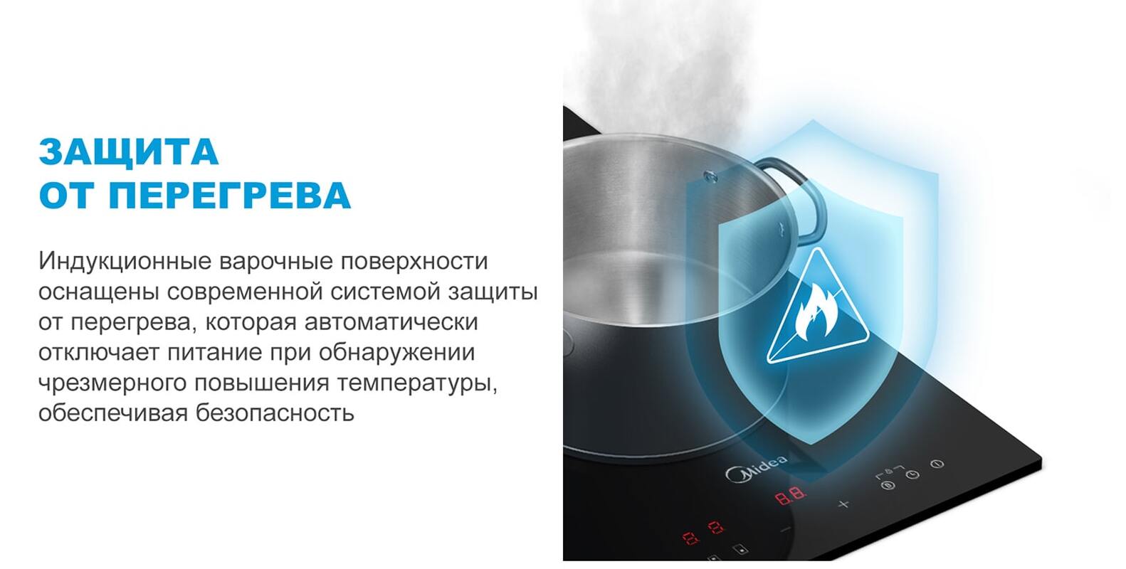 Преимущества Индукционная варочная панель домино Midea MIH32707