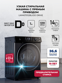 Картинка Lex LWM07012BLIDD drive Стиральная машина