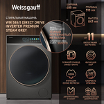 Превью картинка Стиральная машина с фронтальной загрузкой Weissgauff WM 58411 Direct Drive Inverter Premium Steam Grey #14