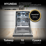 Превью картинка Посудомоечная машина 60см встраиваемая Hyundai HBD 6105 #3