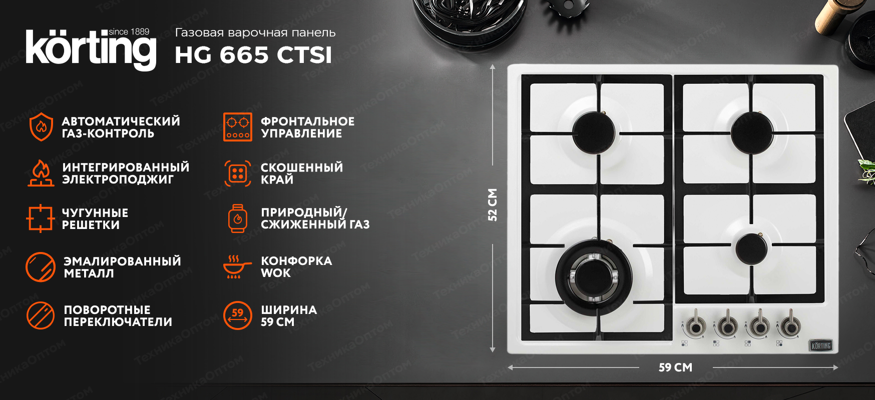 Преимущества Газовая варочная панель Körting HG 665 CTSI