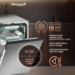 Превью картинка Посудомоечная машина 45см встраиваемая Weissgauff BDW 4536 D Inverter AutoOpen Infolight #7