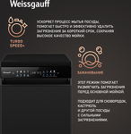 Превью картинка Посудомоечная машина 45см Weissgauff DW 4539 Inverter Touch AutoOpen Black #7